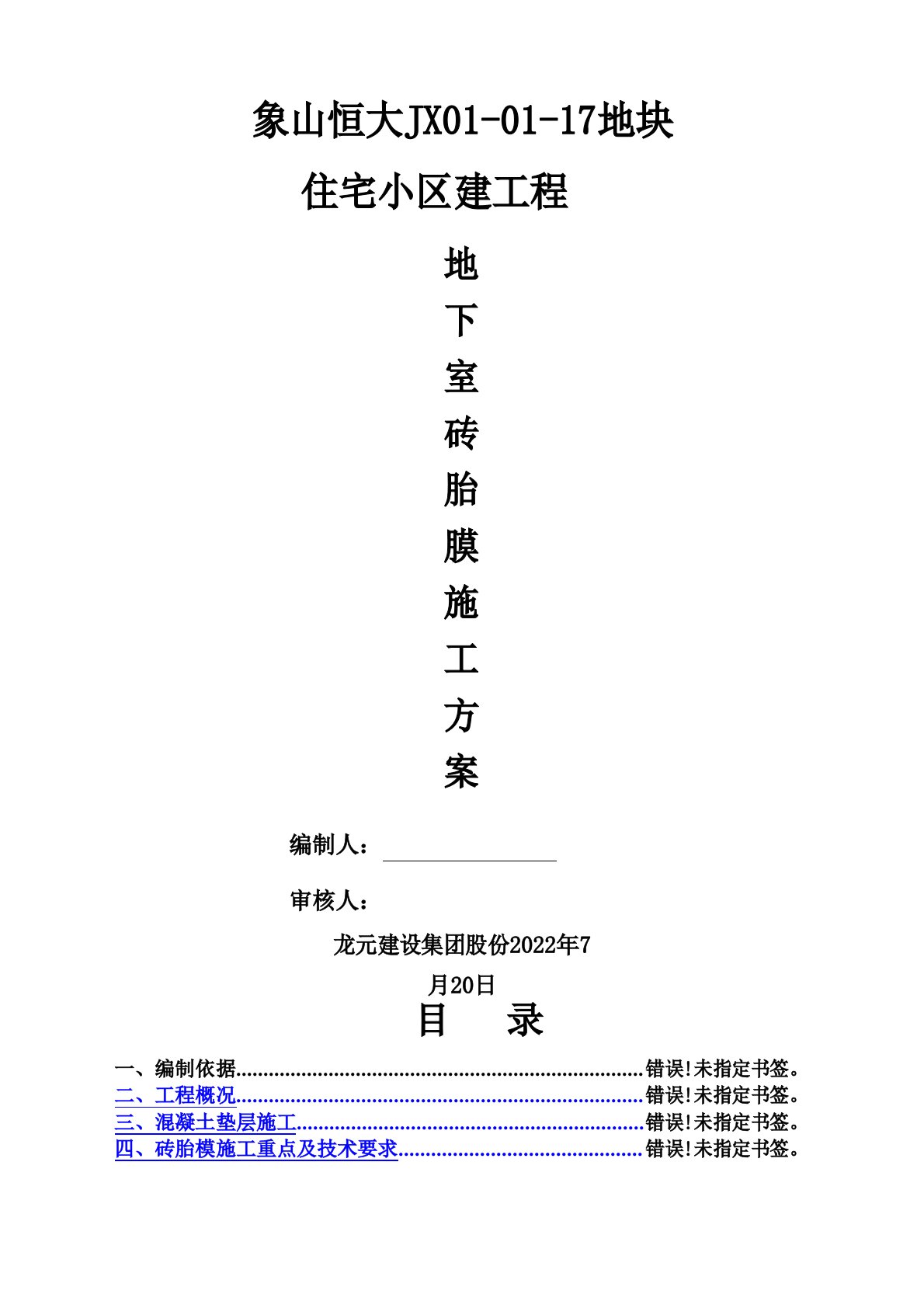 地下室砖胎膜施工方案