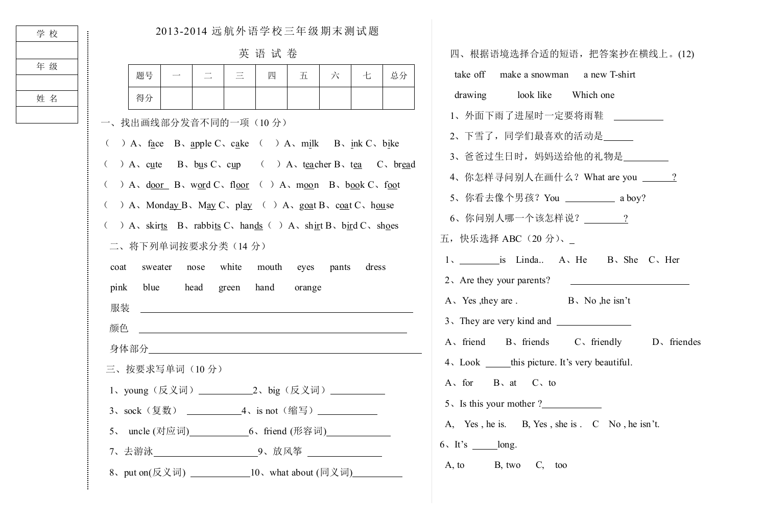 【小学中学教育精选】2013-2014快乐英语三年级英语下册期末测试题