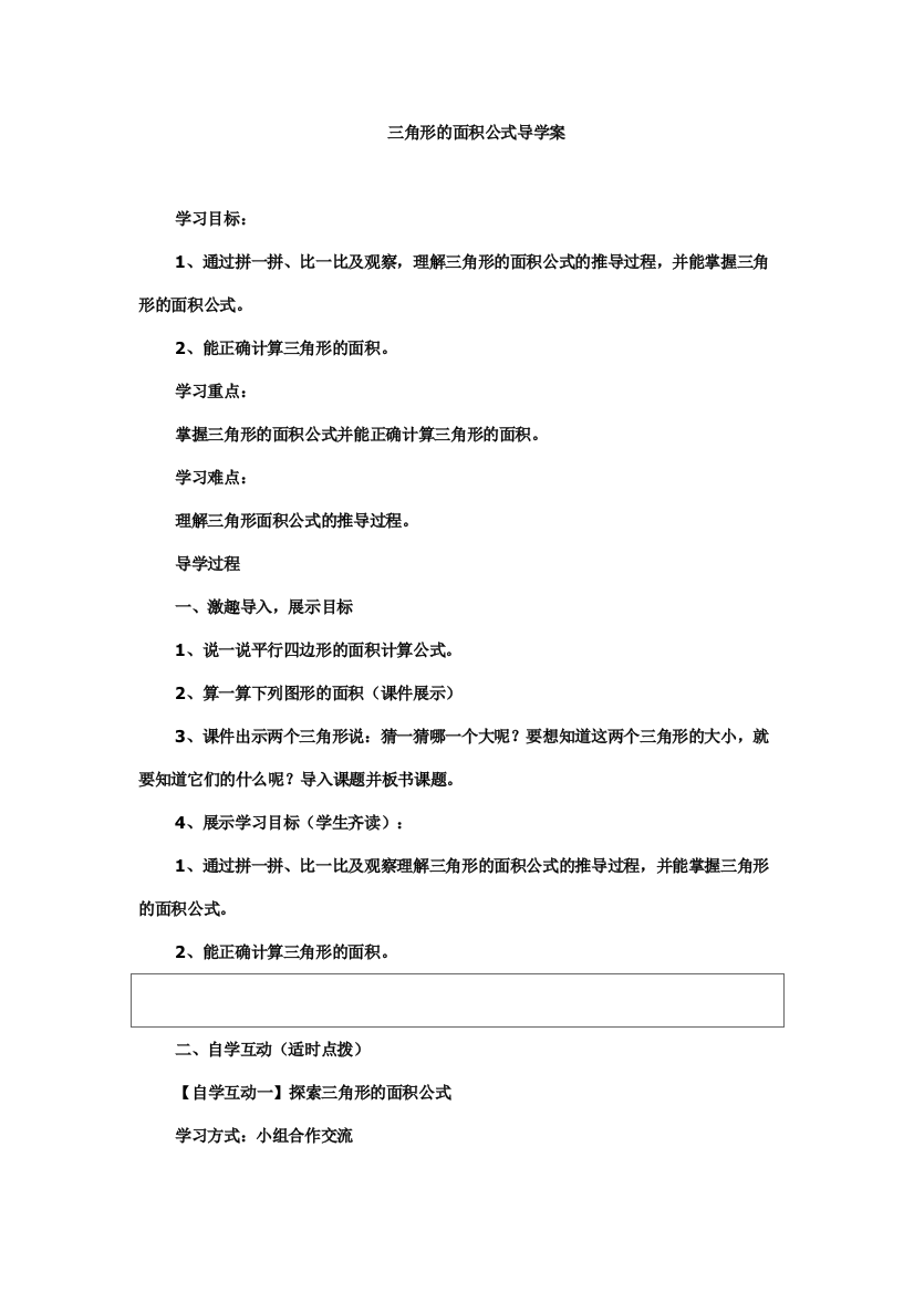 （中小学资料）三角形的面积公式导学案