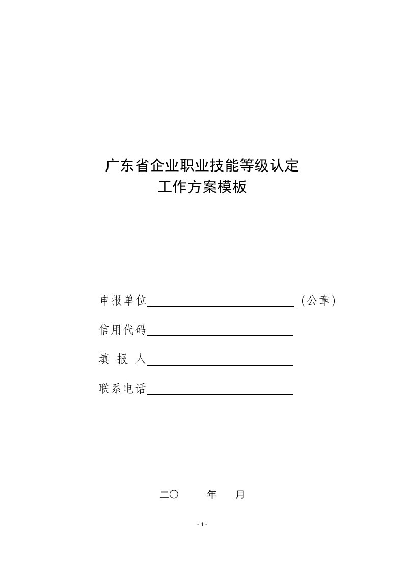 广东省企业职业技能等级认定