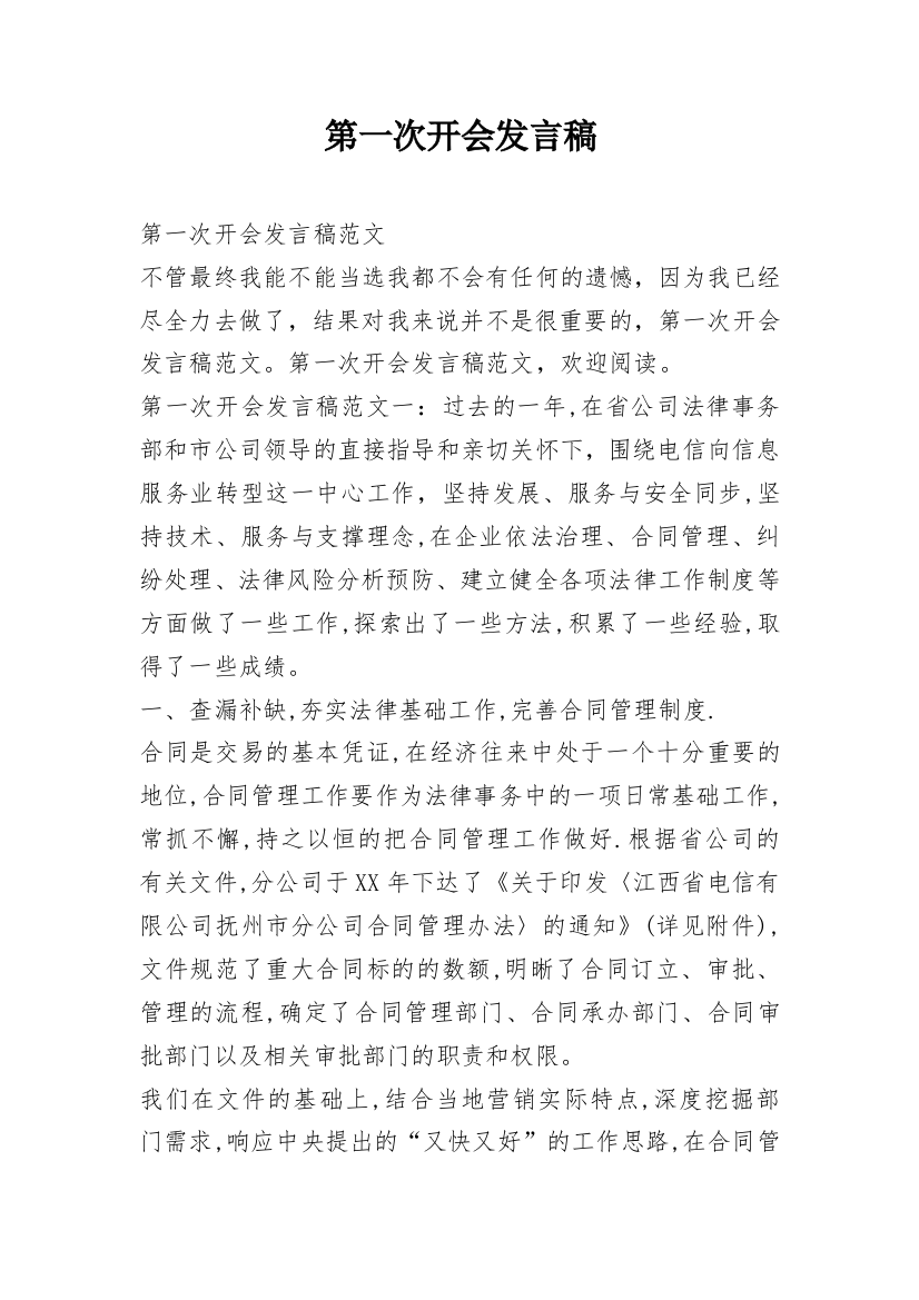 第一次开会发言稿