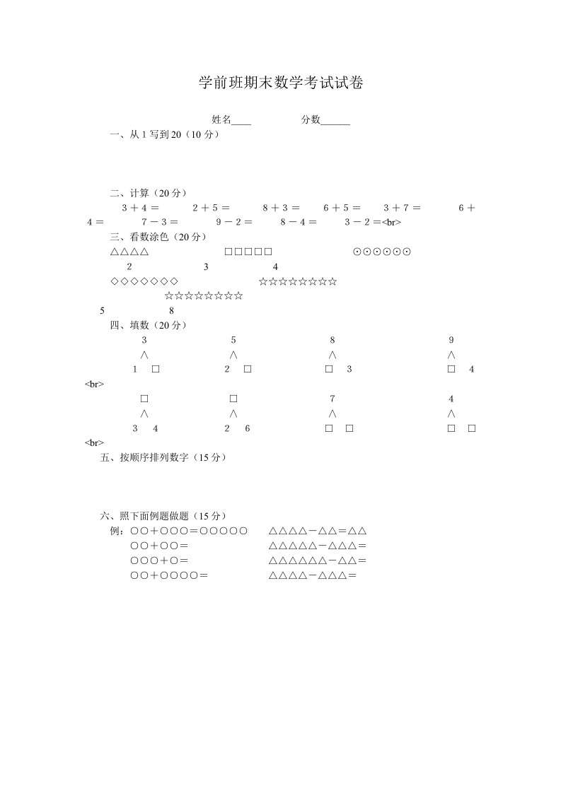 学前班数学下学期期末测试