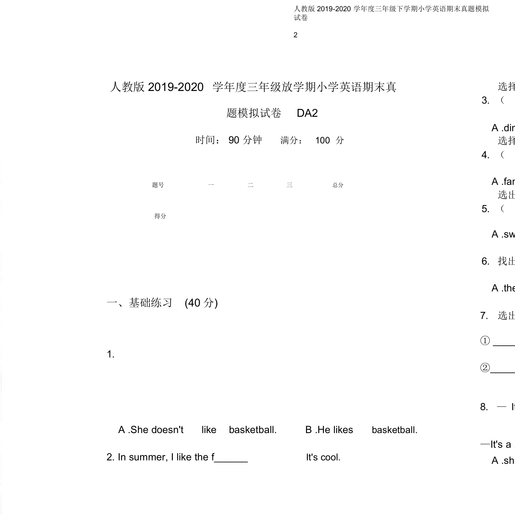 人教版2019-2020学年度三年级下学期小学英语期末真题模拟试卷DA2