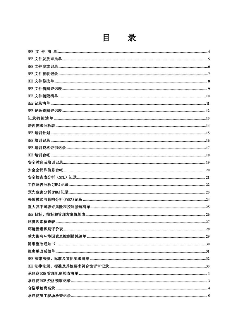 某某公司表单(1)