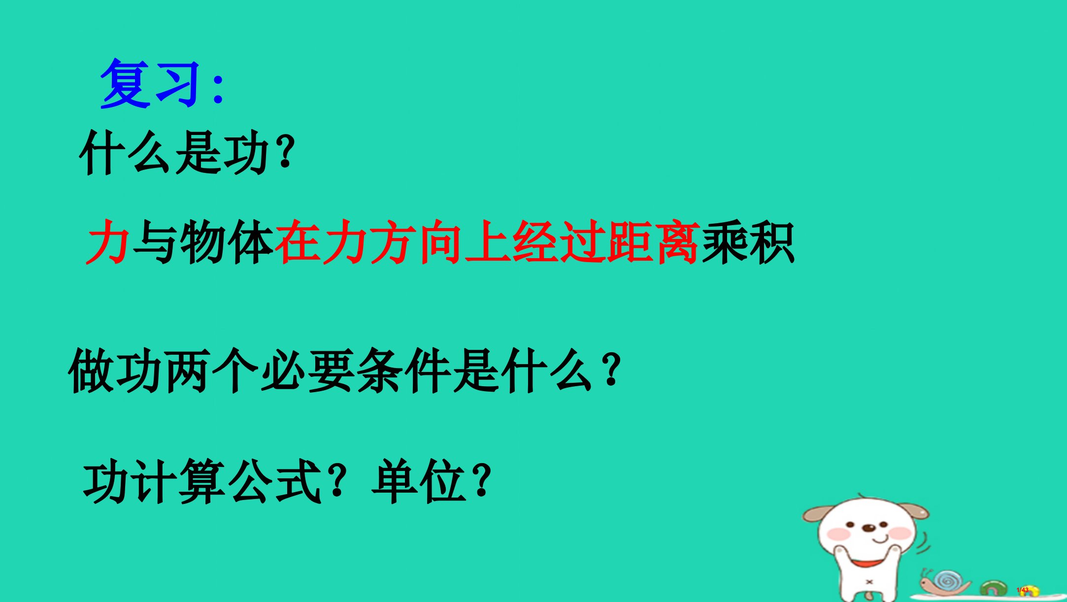 九年级物理上册12.1动能势能机械能省公开课一等奖新名师优质课获奖PPT课件