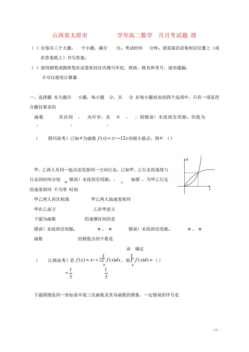 高二数学3月月考试题理3