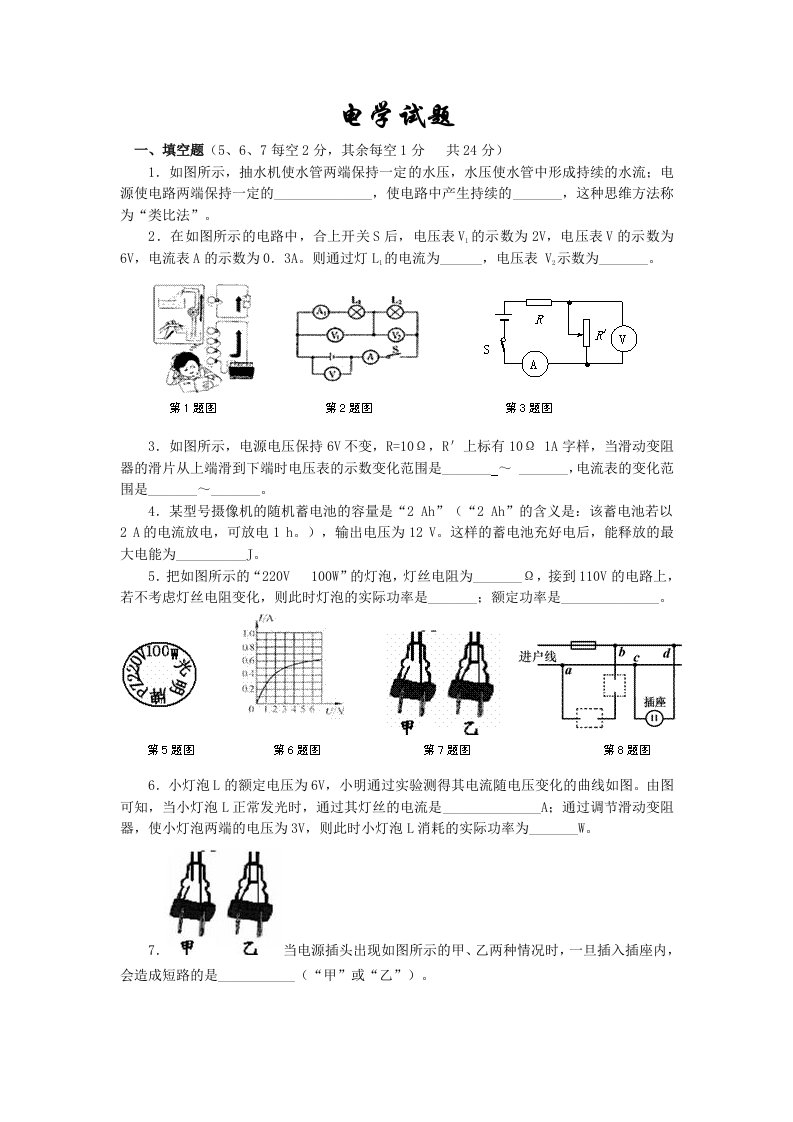 初中物理电学试题及答案(绝对有用)