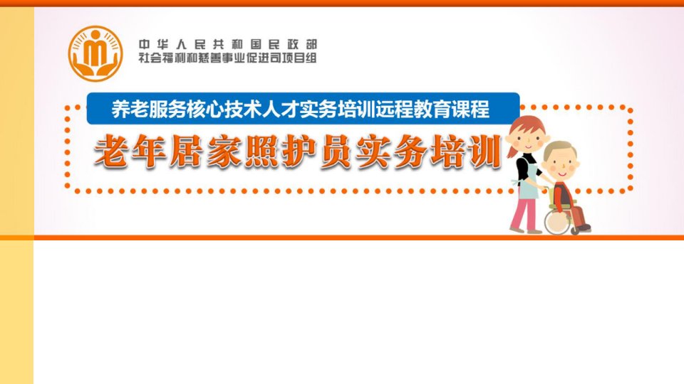 老年人骨折、骨质疏松的护理ppt课件