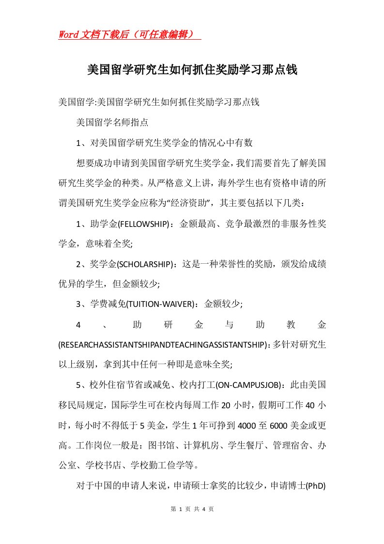 美国留学研究生如何抓住奖励学习那点钱