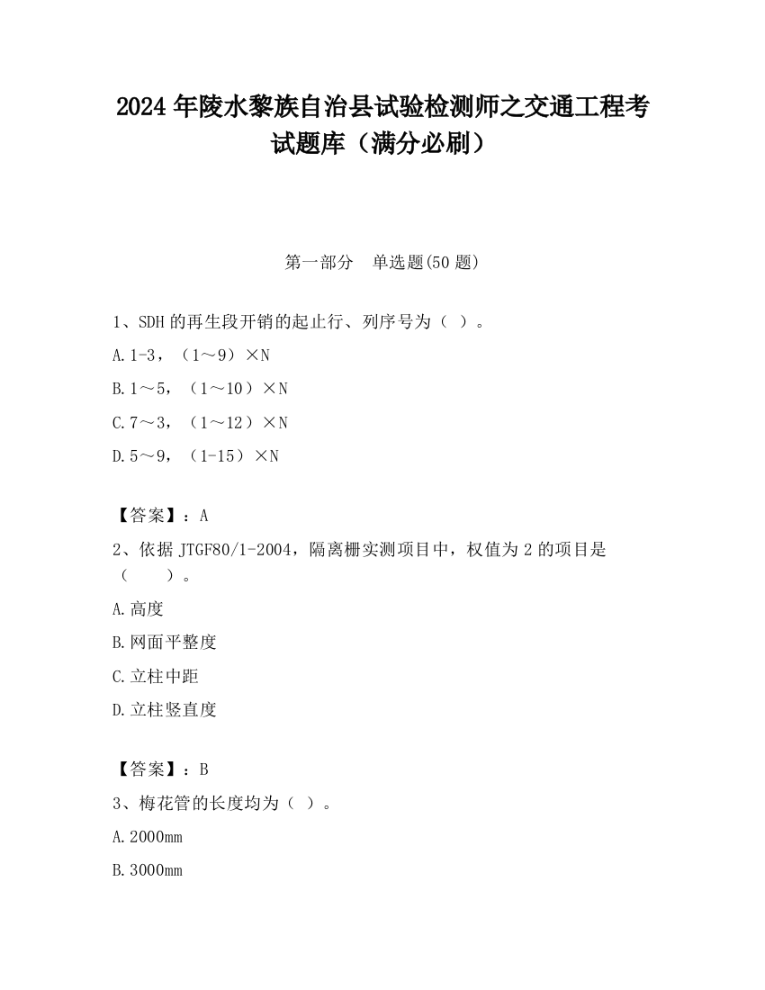 2024年陵水黎族自治县试验检测师之交通工程考试题库（满分必刷）