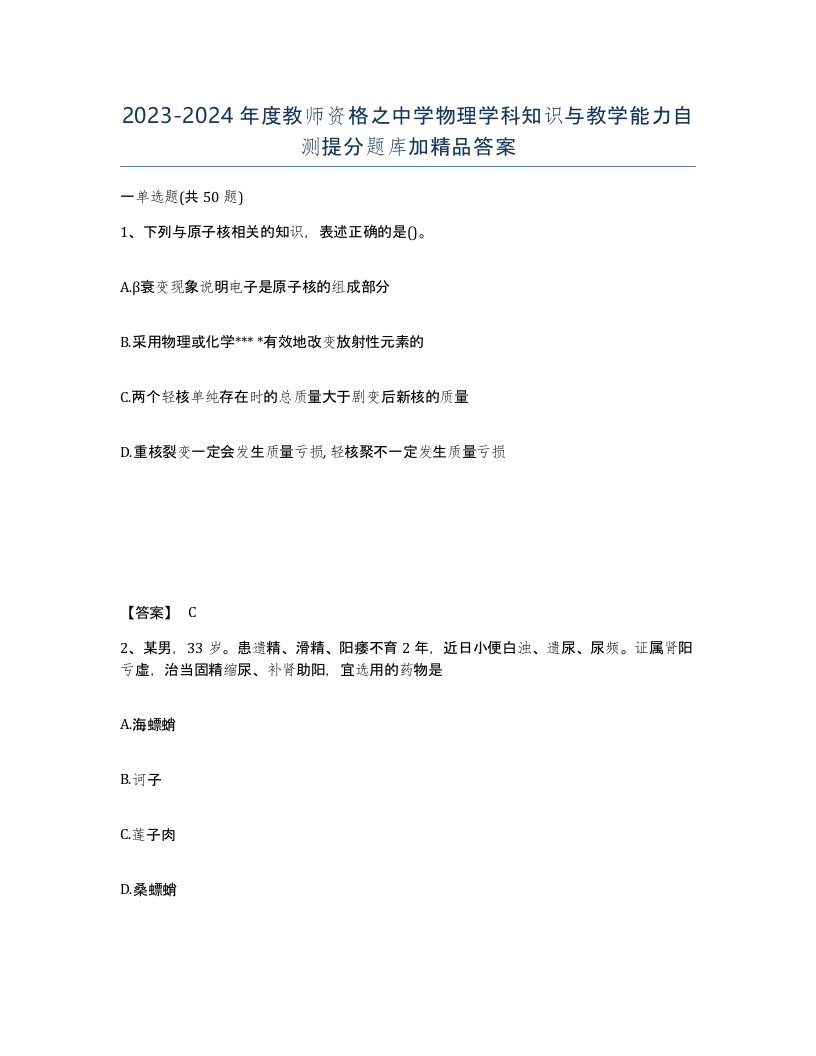 20232024年度教师资格之中学物理学科知识与教学能力自测提分题库加答案