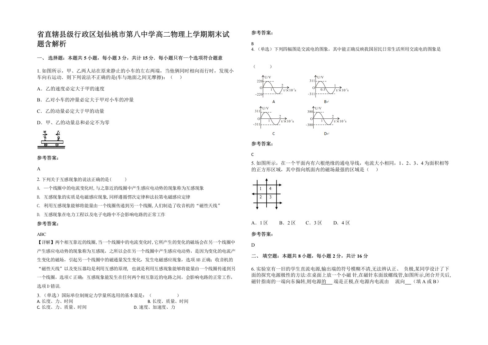 省直辖县级行政区划仙桃市第八中学高二物理上学期期末试题含解析