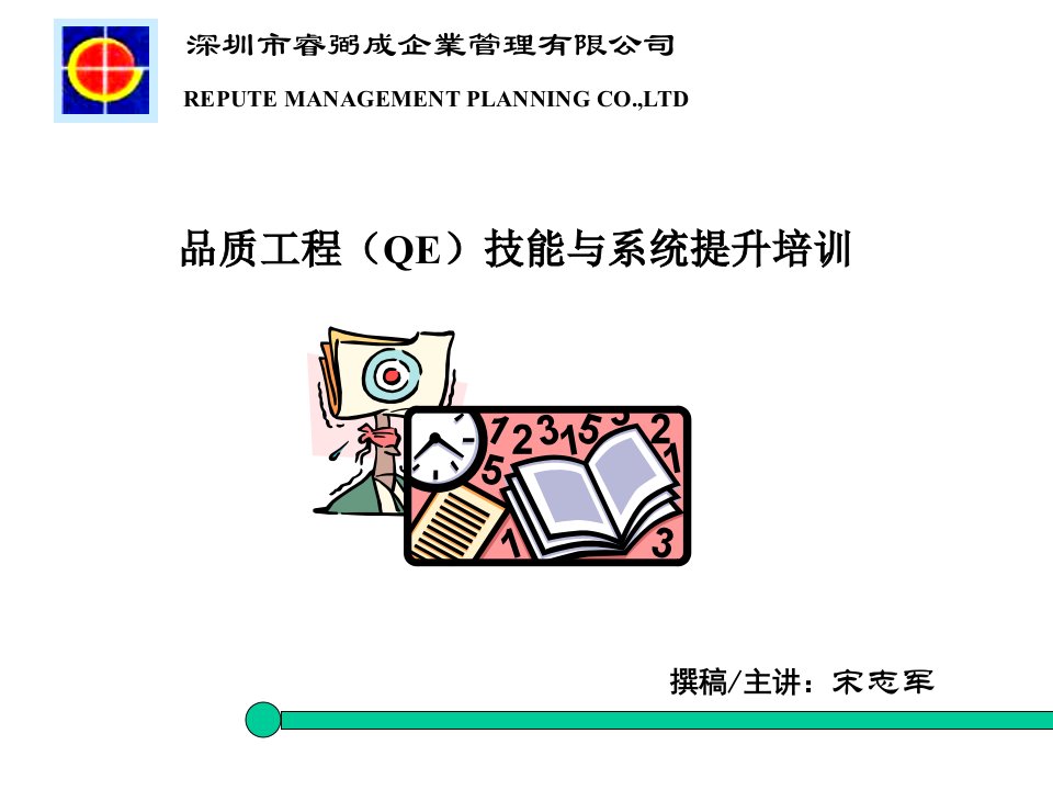 【管理课件】品质工程（QE）技能与系统提升培训