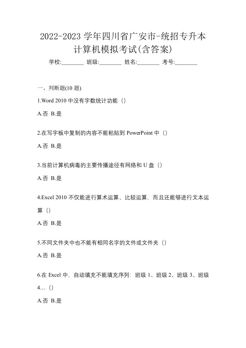 2022-2023学年四川省广安市-统招专升本计算机模拟考试含答案