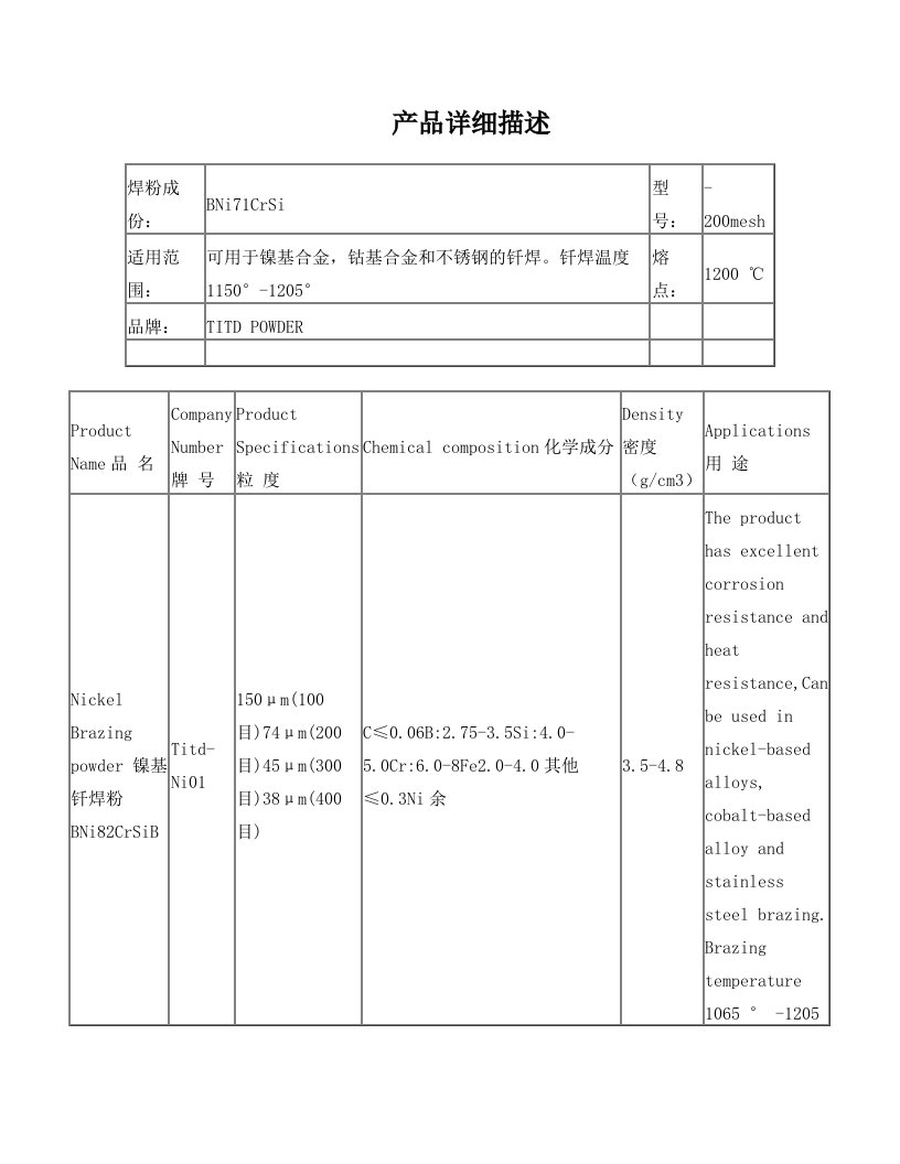 镍基钎焊粉