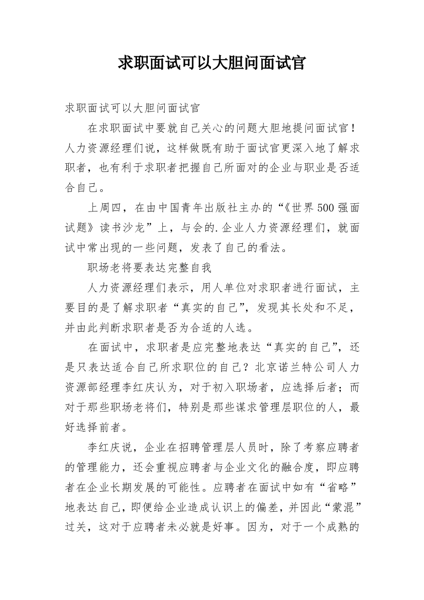 求职面试可以大胆问面试官