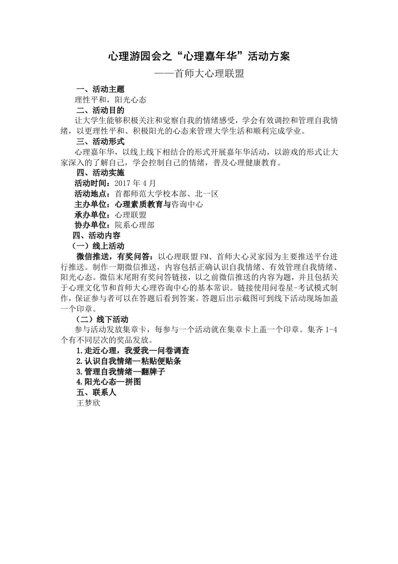 心理游园会之“心理嘉年华”活动方案