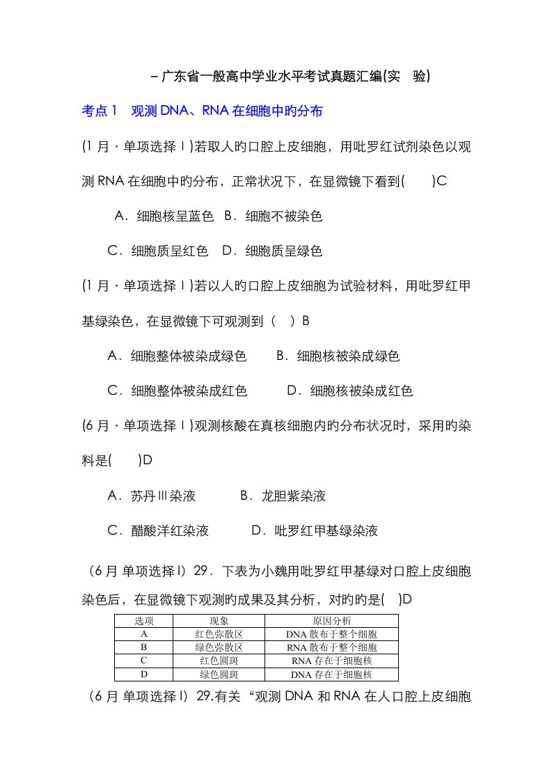 2023年广东省学业水平考试生物真题汇编实验