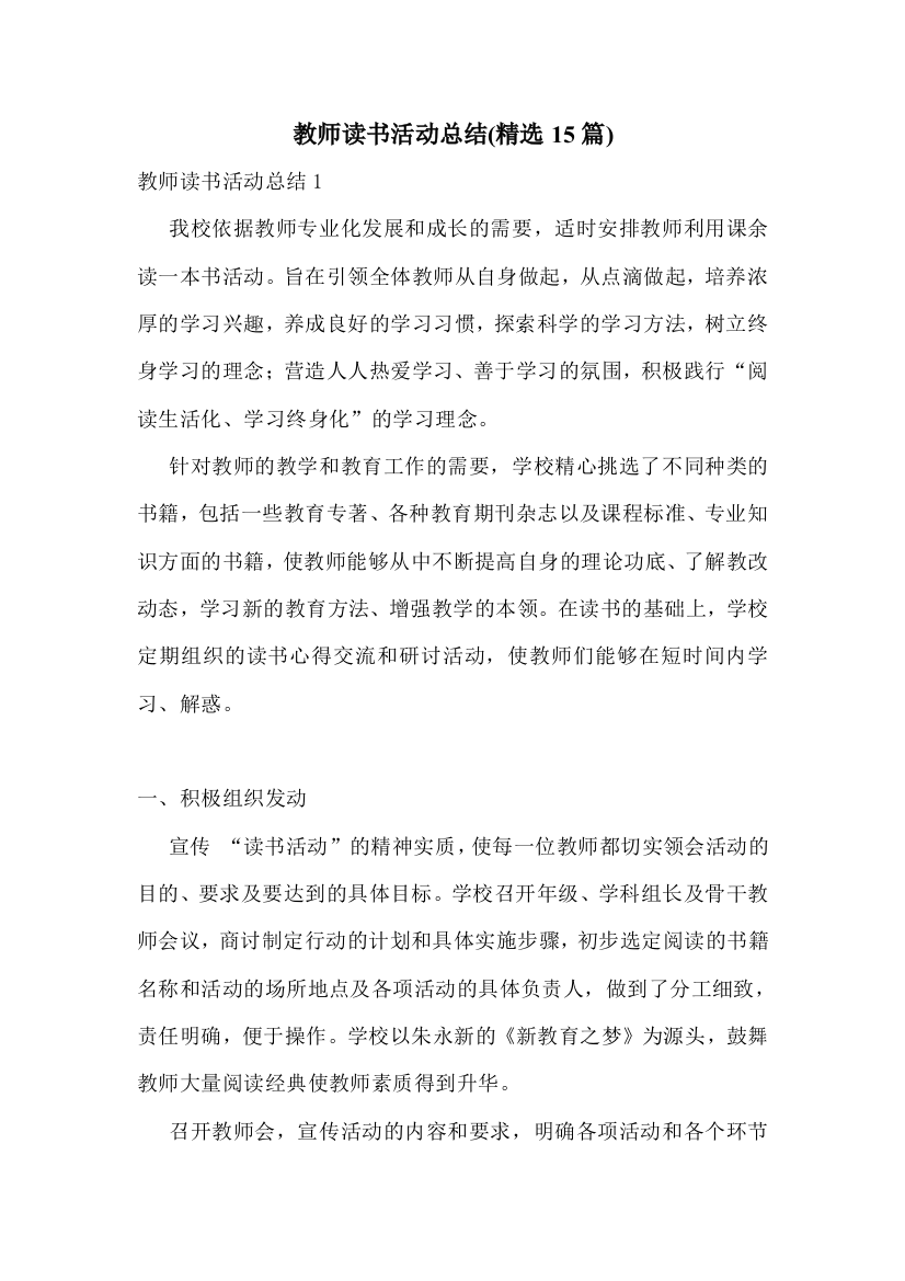 教师读书活动总结(精选15篇)