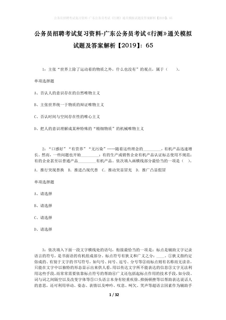 公务员招聘考试复习资料-广东公务员考试行测通关模拟试题及答案解析201965_1