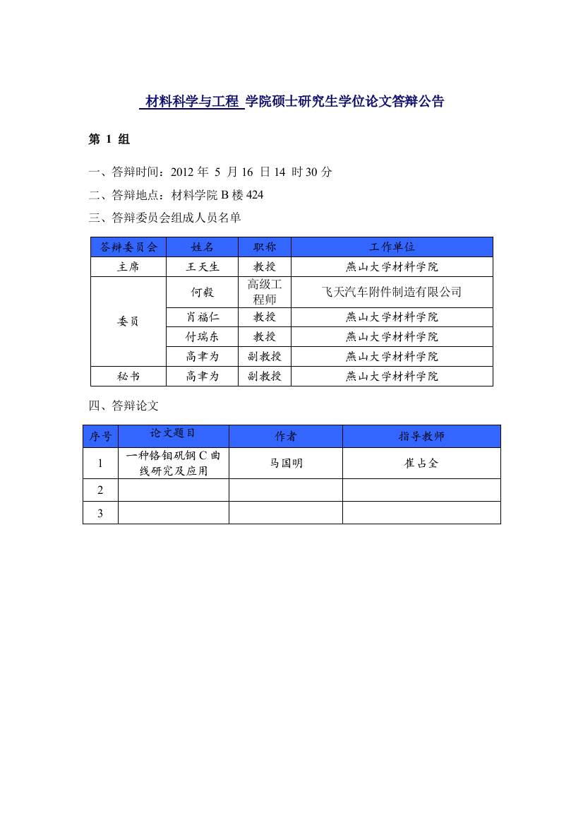 材料科学与工程