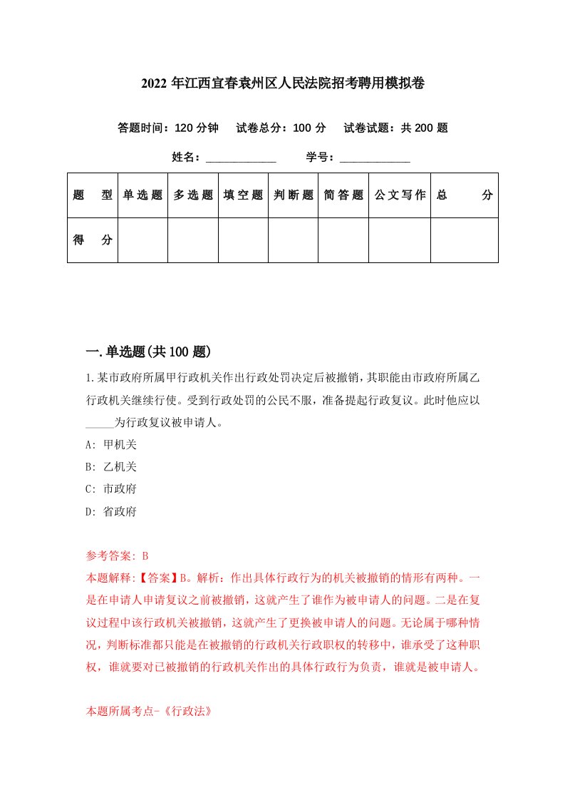 2022年江西宜春袁州区人民法院招考聘用模拟卷第71期