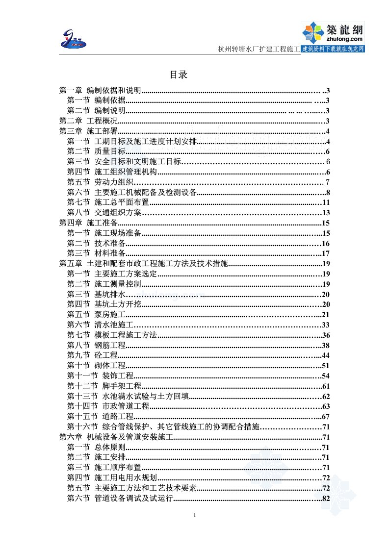 杭州某自来水扩建工程施工组织设计_secret