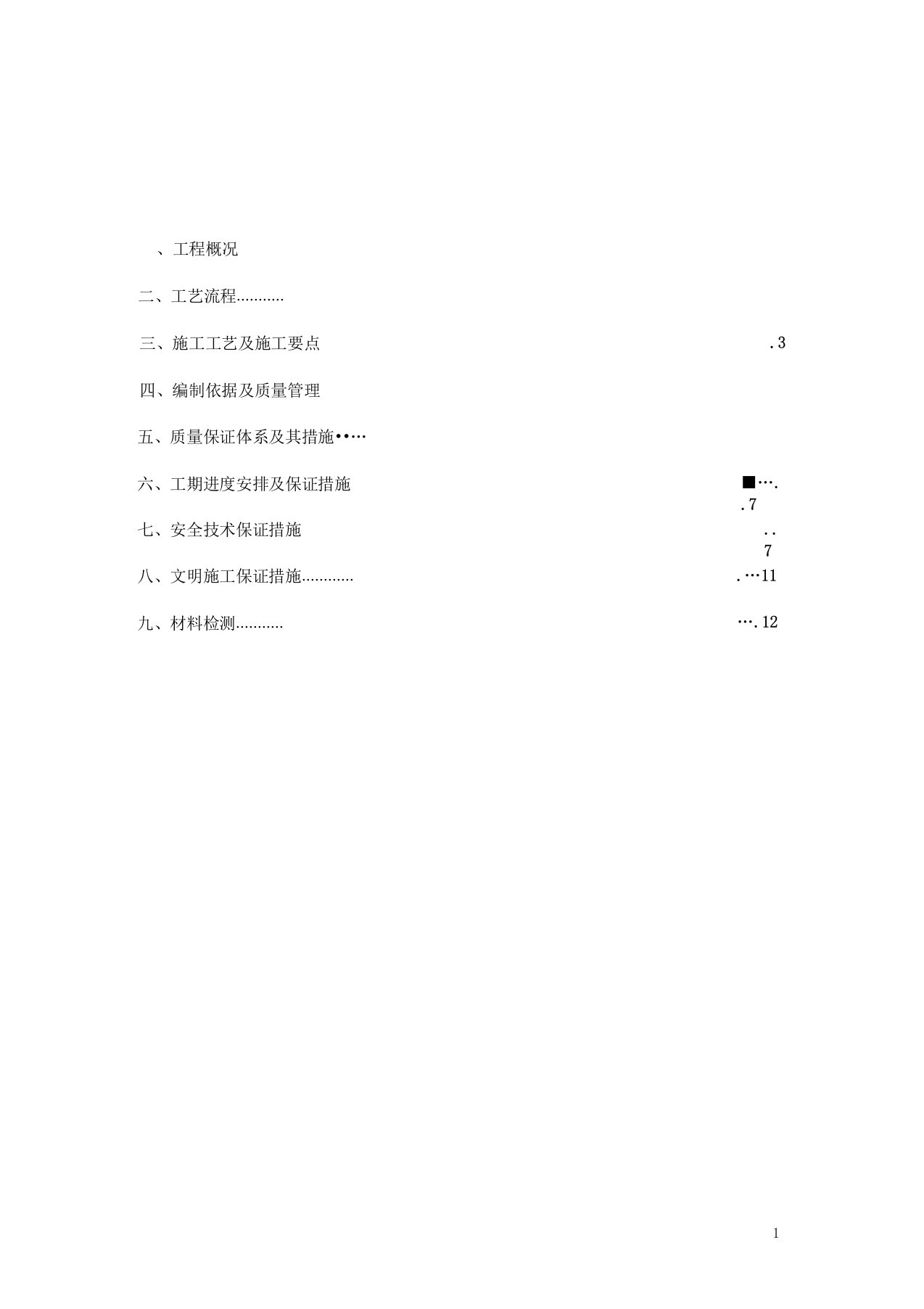 屋顶玻璃雨篷施工方案重点