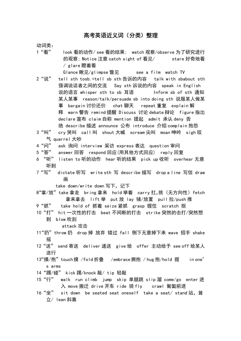 2017英语词汇近义词分类整理