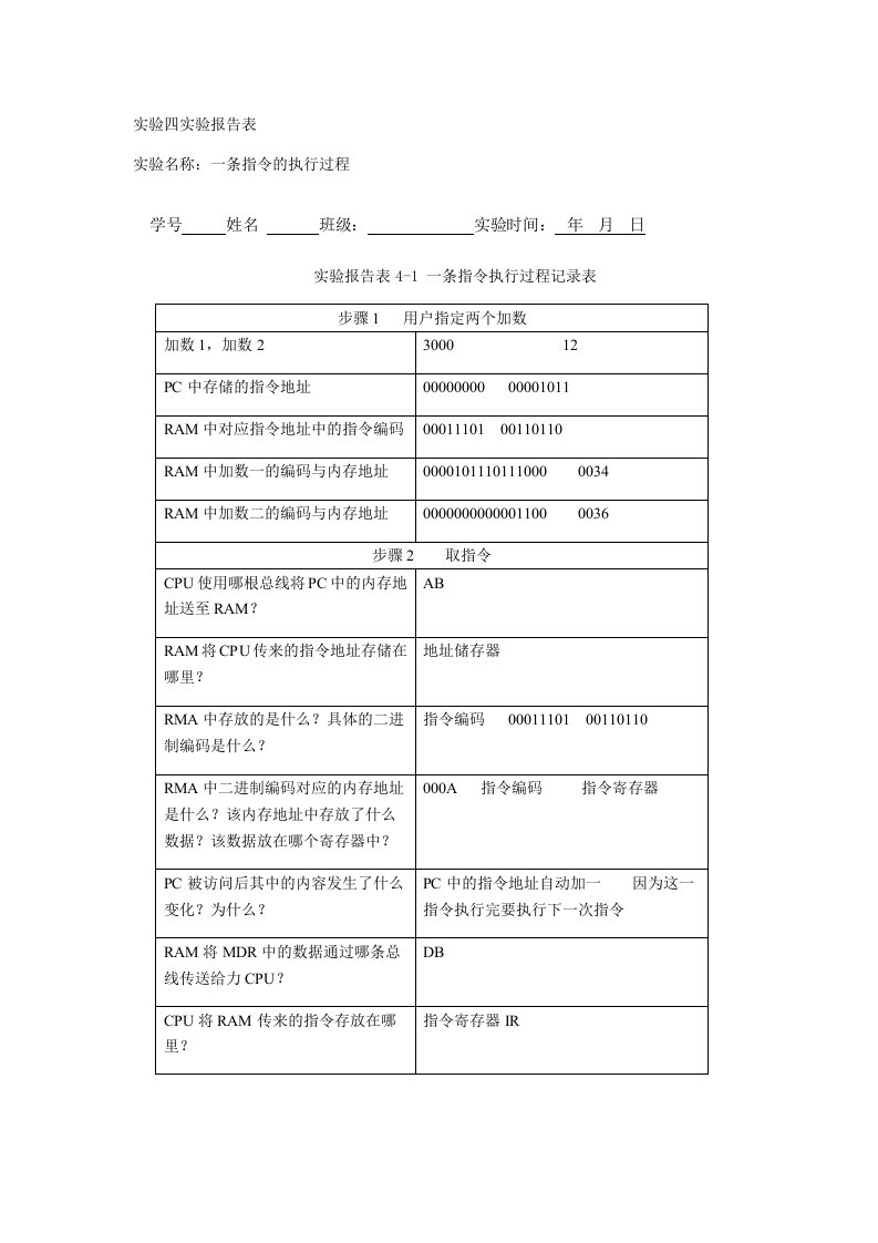 北京理工大学计算机实验四