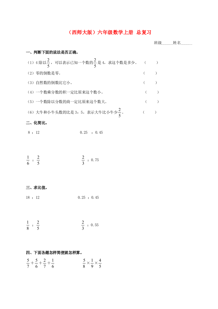 六年级数学上册