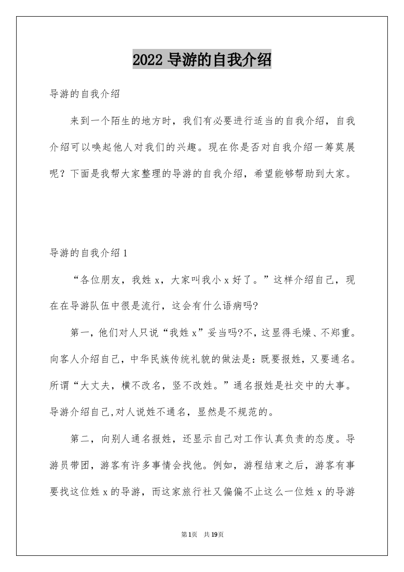 2022导游的自我介绍