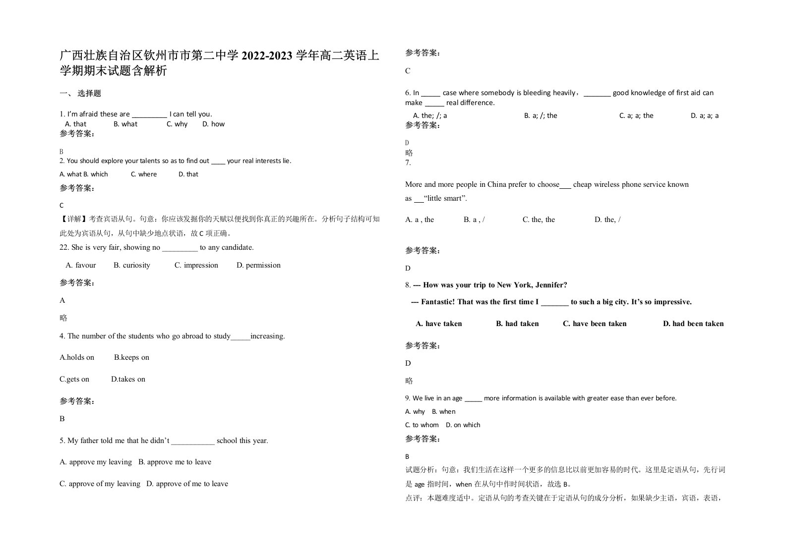 广西壮族自治区钦州市市第二中学2022-2023学年高二英语上学期期末试题含解析