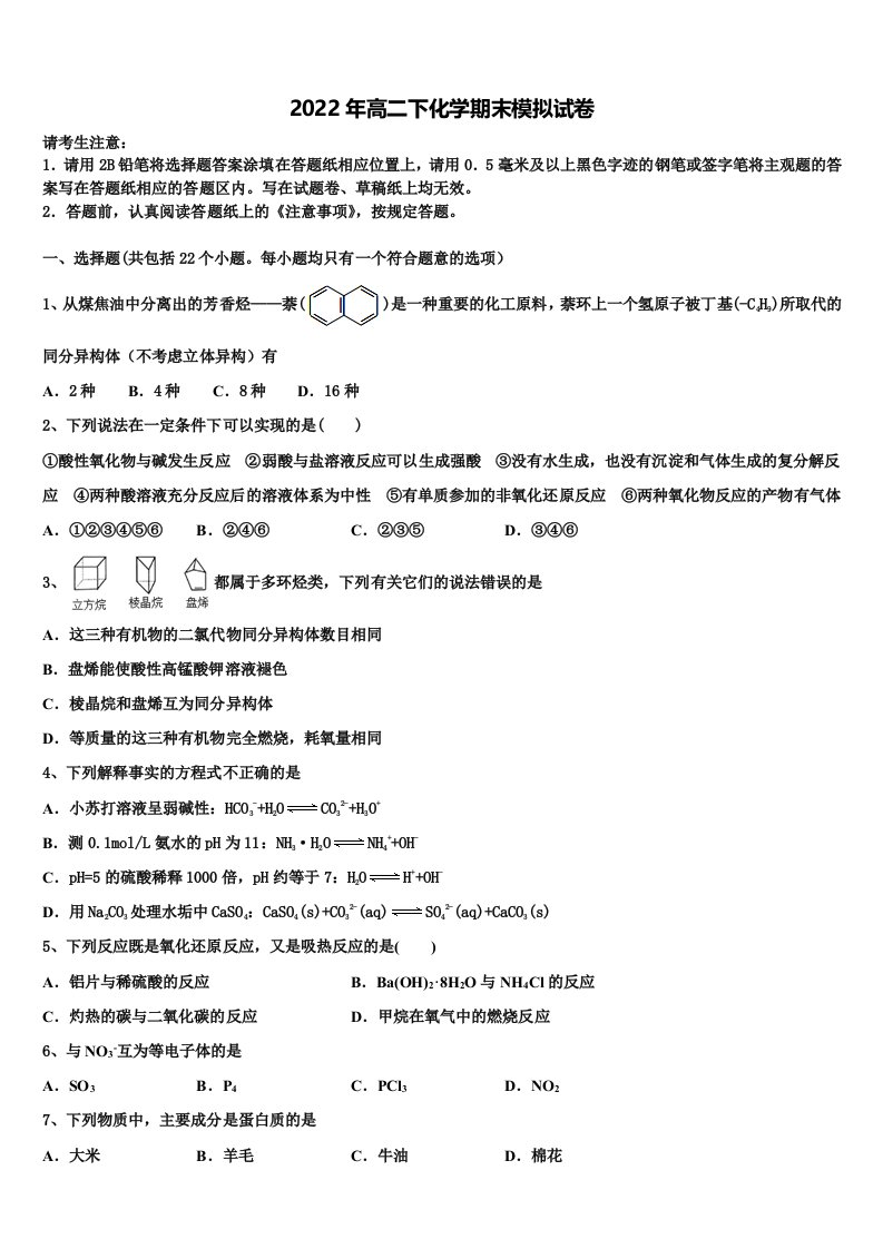 2022年湖南省常宁一中化学高二下期末检测模拟试题含解析