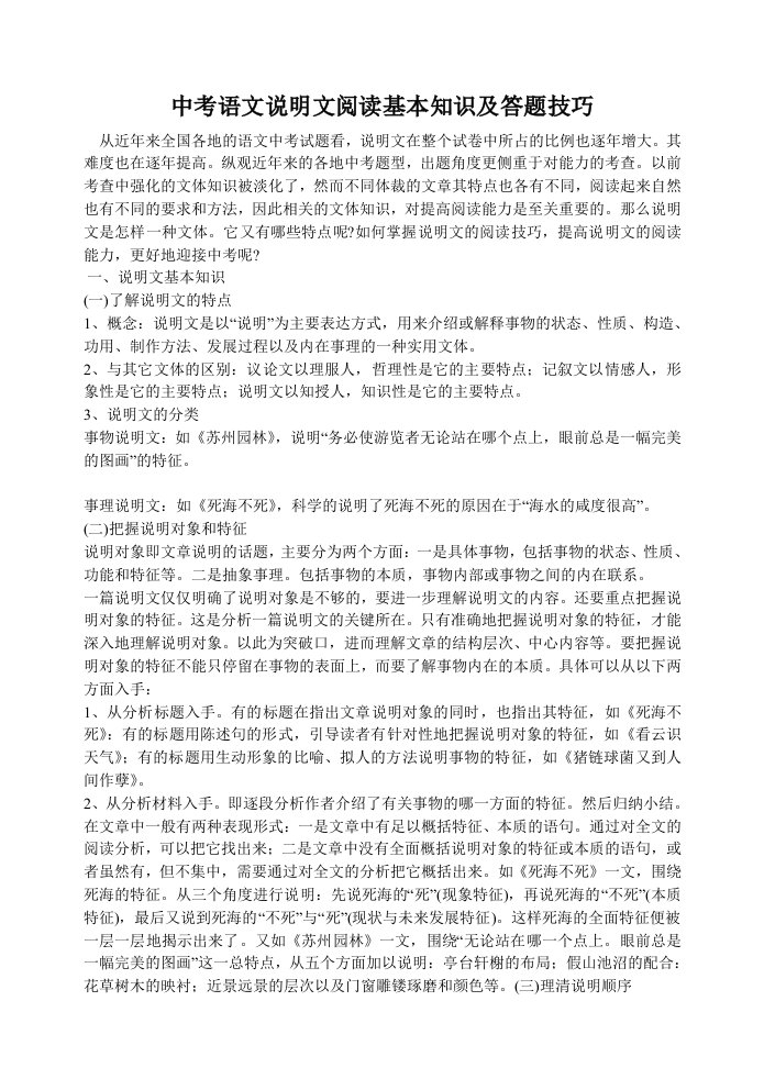 中考语文说明文阅读基本知识及答题技巧