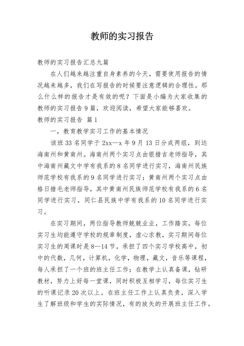 教师的实习报告_130