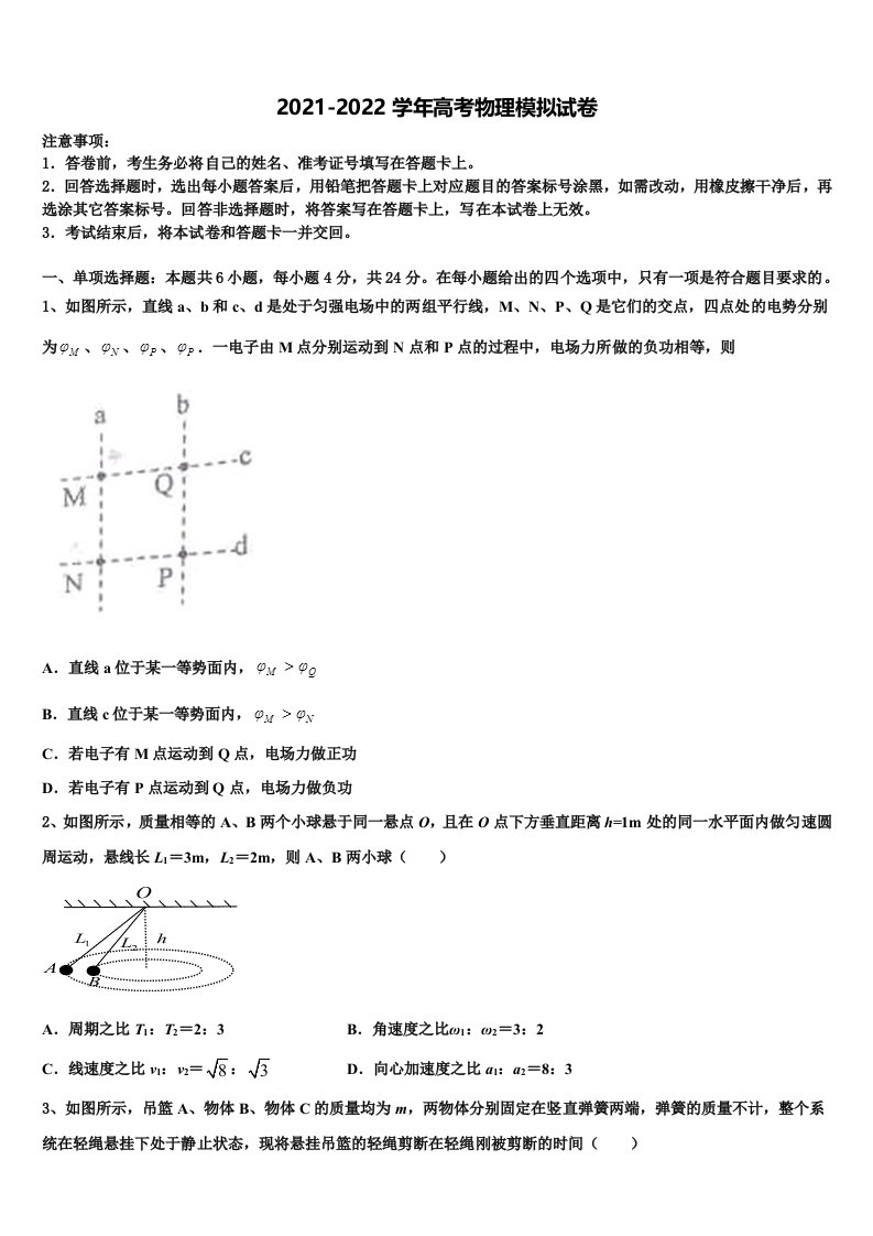 吉林省长春市榆树第一高级中学2021-2022学年高三第三次模拟考试物理试卷含解析