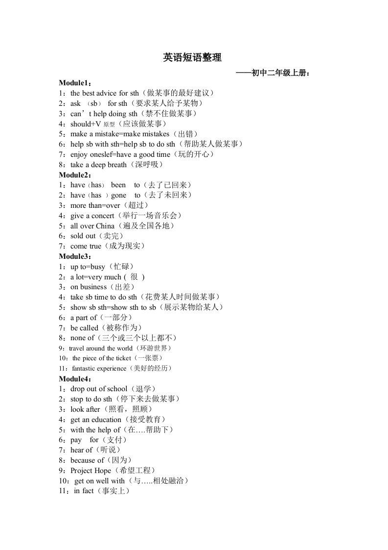 英语短语整理八年级