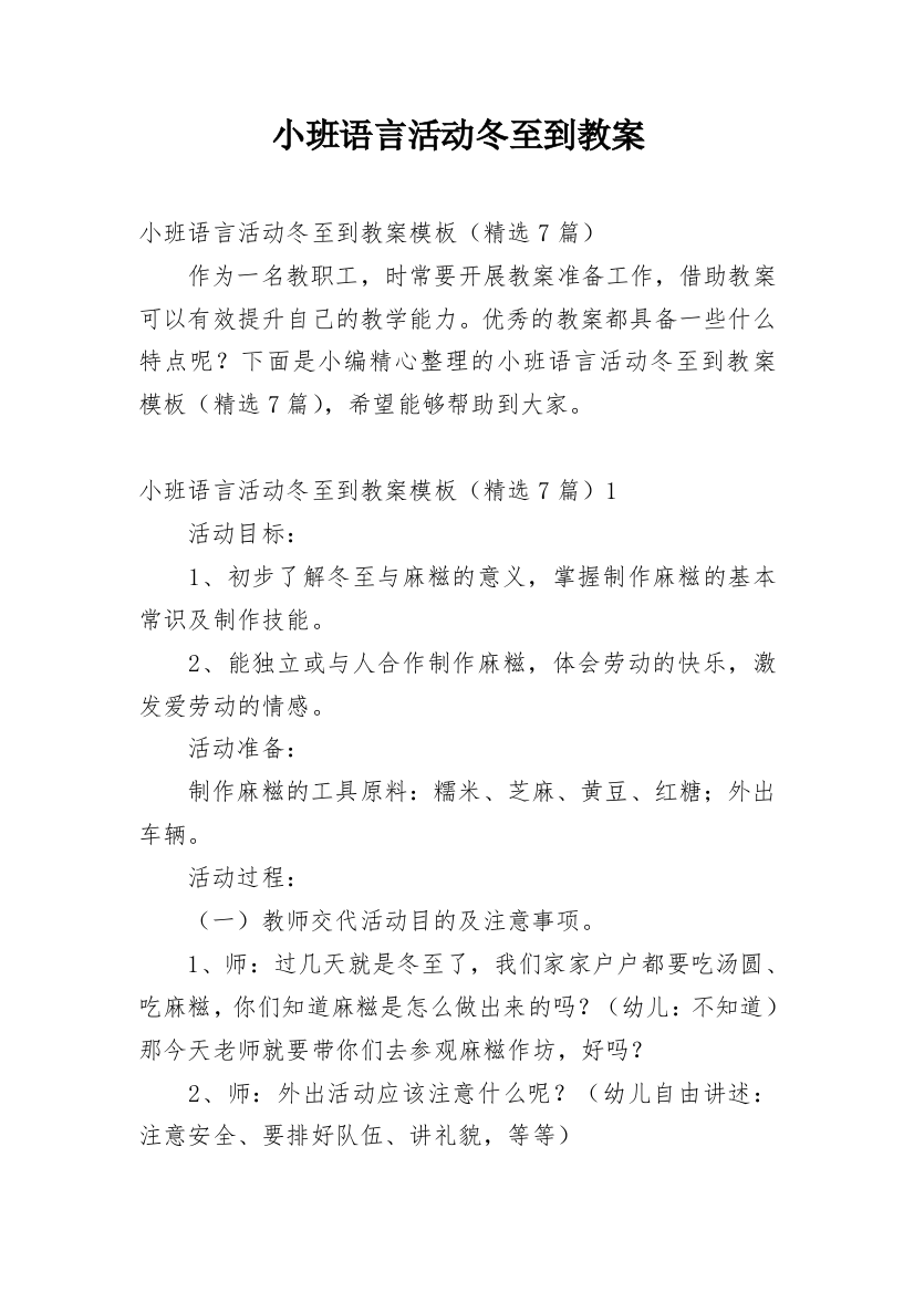 小班语言活动冬至到教案