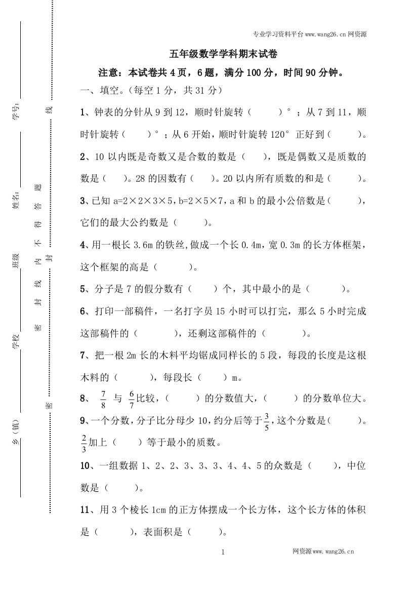 人教新课标数学五年级下学期期末测试卷2