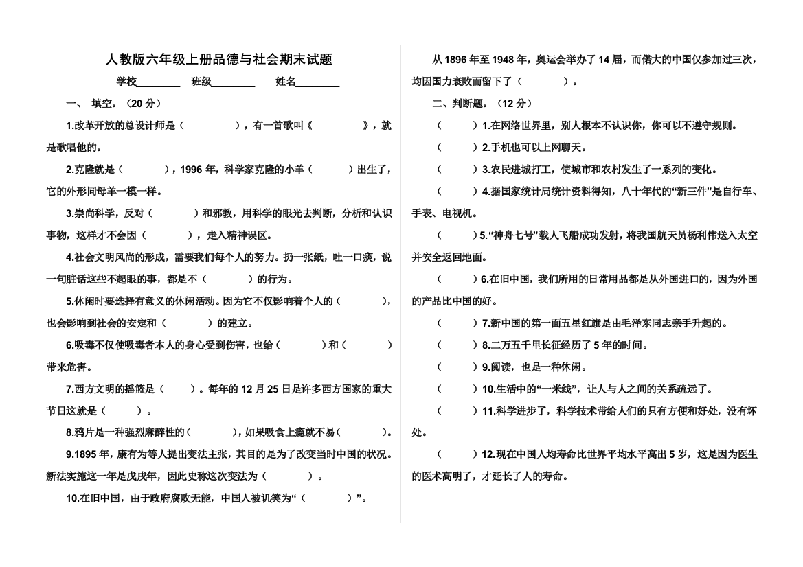 人教版六年级上册品德与社会期末试题