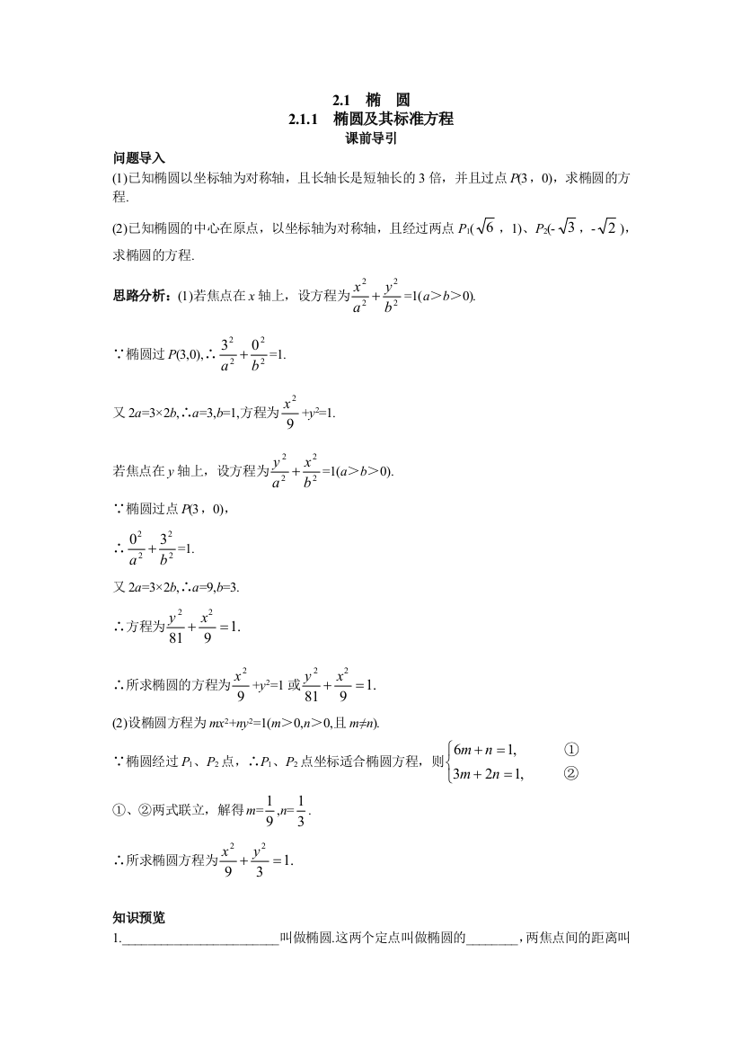 数学人教B版选修1-1素材：课前导引