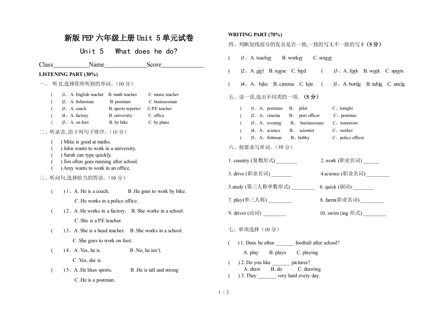 新版PEP六年级上册Unit-5单元试卷