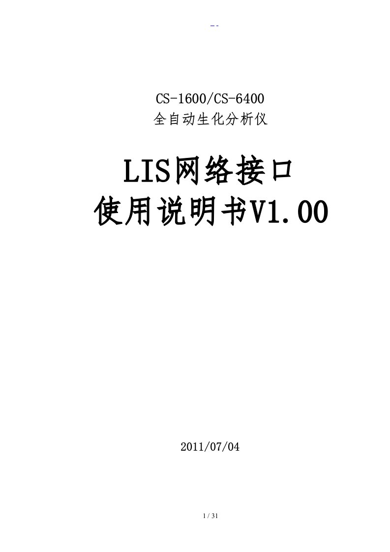 LISHL7（网口通讯协议）