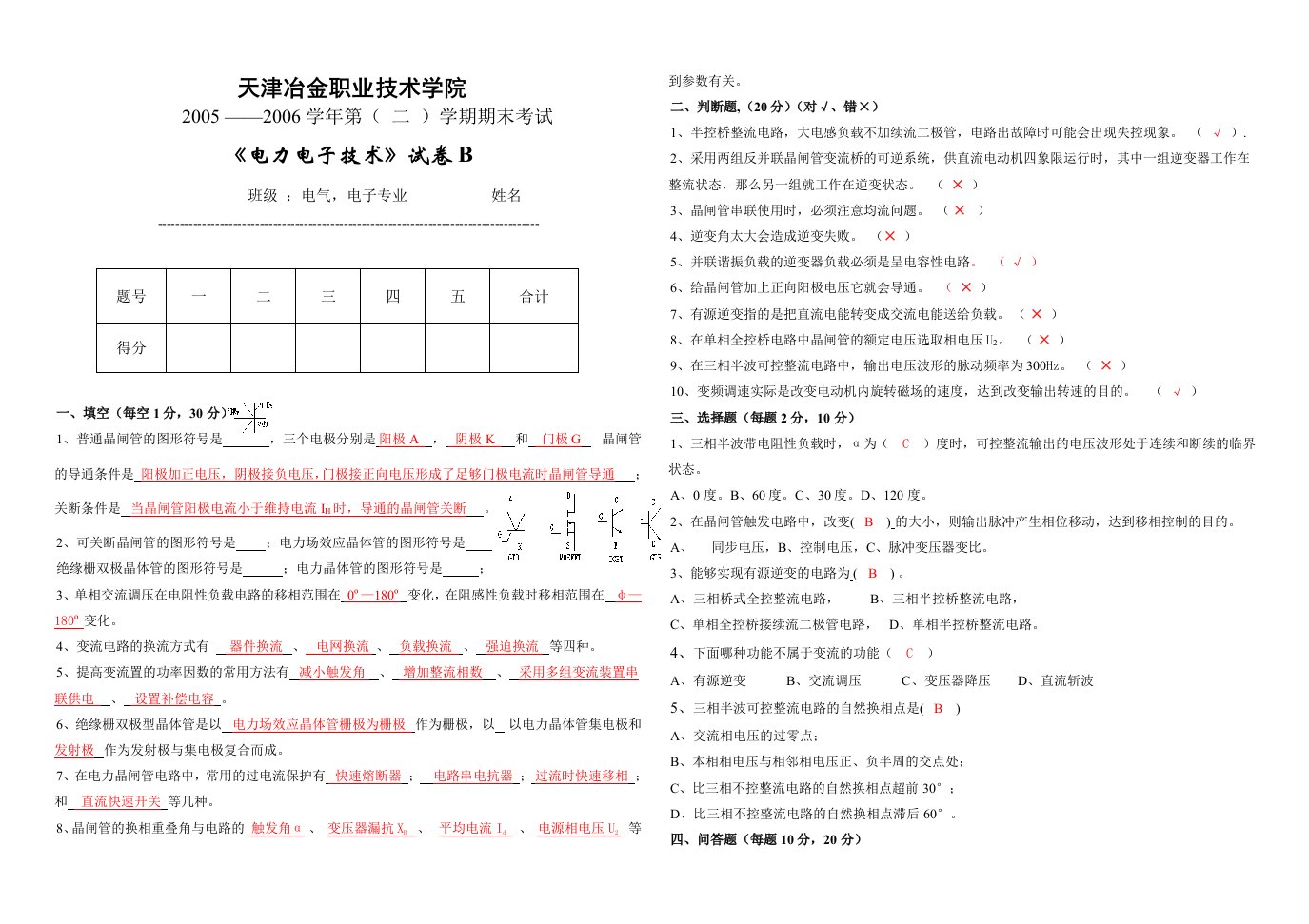 电力电子技术试卷3A及答案