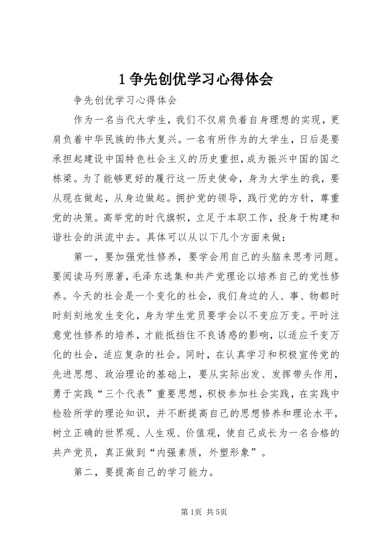 争先创优学习心得体会