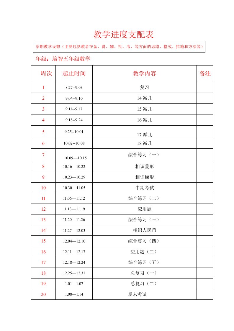 培智五年级数学教案新