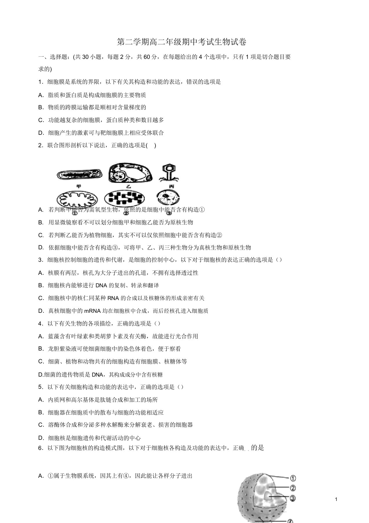 山西省右玉一中高二生物下册期中试题