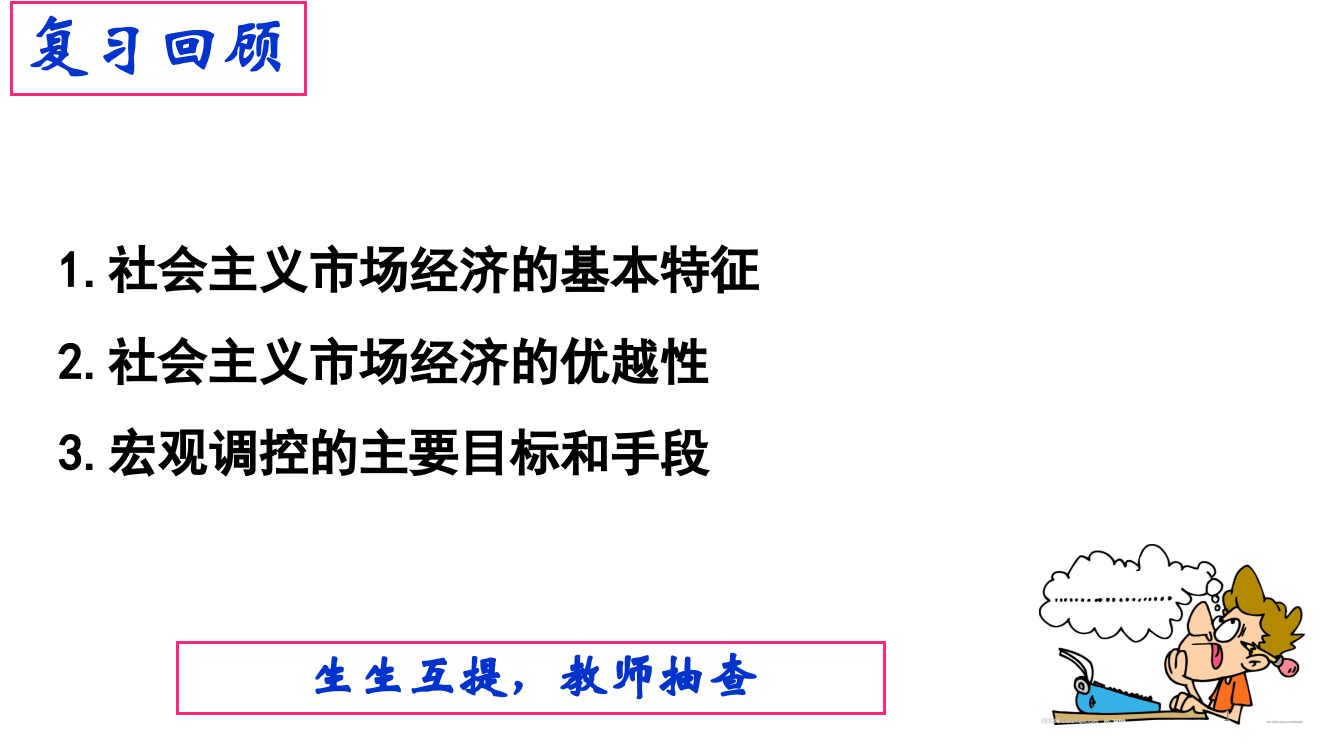 实现全面建成小康社会的目标ppt课件