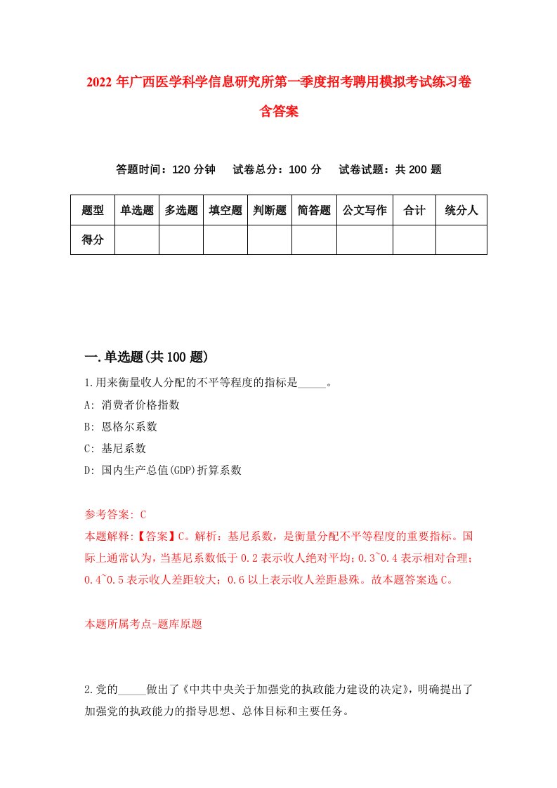 2022年广西医学科学信息研究所第一季度招考聘用模拟考试练习卷含答案第5套